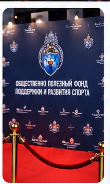 Пресс-волл премии и красная дорожка